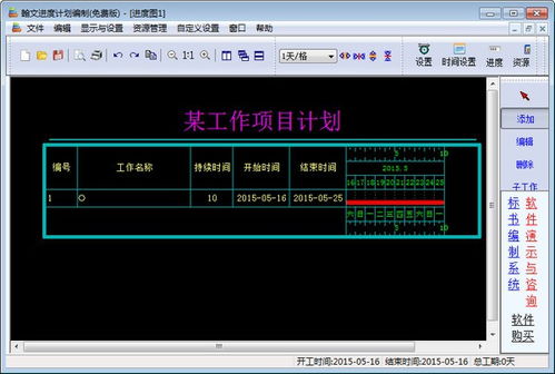 翰文进度计划软件v21.9.27,翰文进度计划软件免费版下载官网最新版