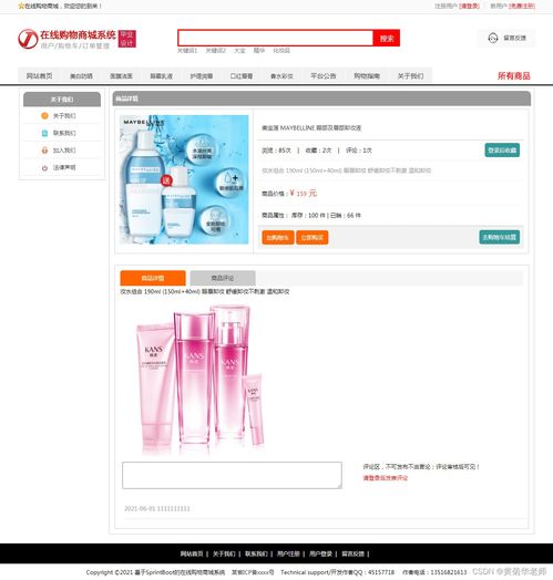 在线网上购物商城系统设计,构建高效便捷的电子商务平台