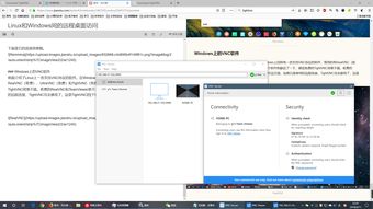 linux系统远程windows,Linux系统远程连接Windows系统的实用