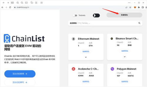 小狐狸钱包添加网络