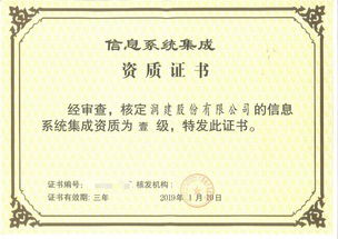 通信系统集成资质,通信系统集成资质的重要性与获取途径