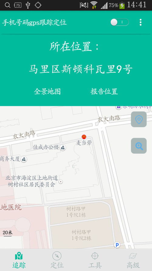 手机号码定位软件,手机号码定位软件——随时随地掌握亲友动态