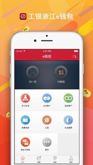 工银e钱包app下载,工银e钱包APP下载指南——便捷金融生活新伙伴