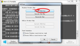 xp 64位系统激活工具,XP 64位系统激活工具——轻松激活您的Widows 