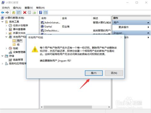 win10删除本地账户,win10删除本地账户管理员