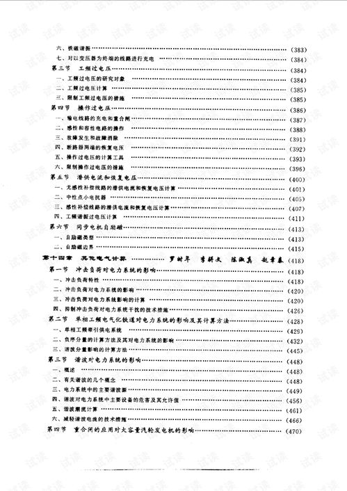 电力系统设计手册,电力系统设计手册概述