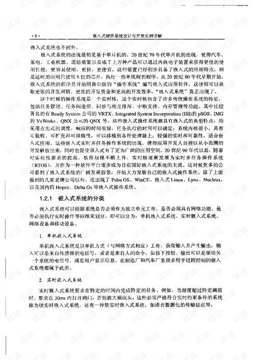 嵌入式硬件系统设计与开发实例详解
