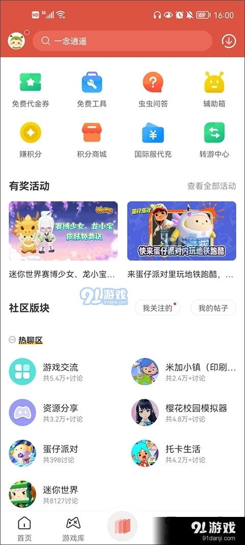 虫虫助手虫虫助手,智能生活新伙伴