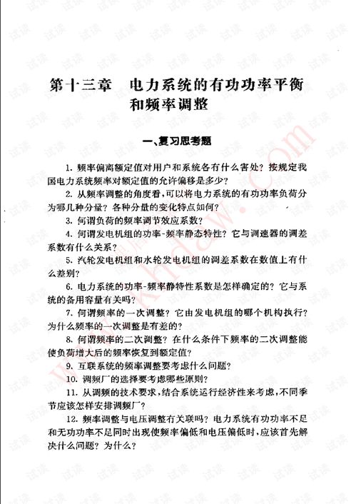 电力系统分析答案