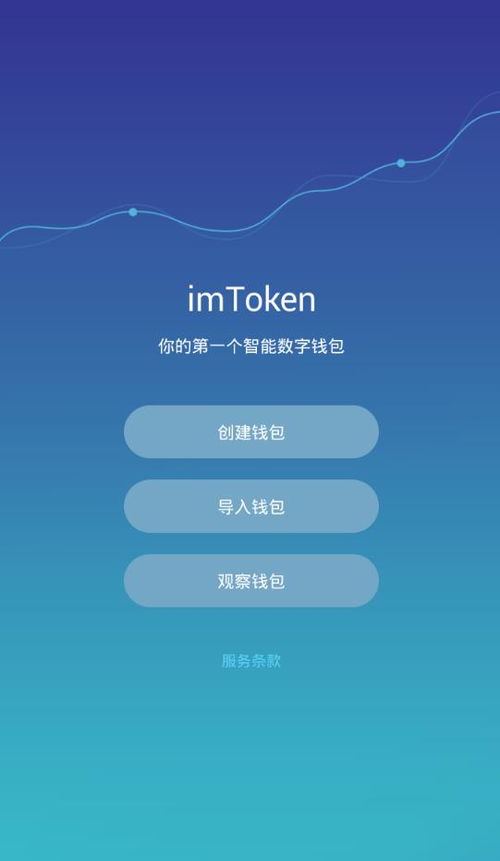 imtoken安卓版,安全便捷的数字货币钱包体验