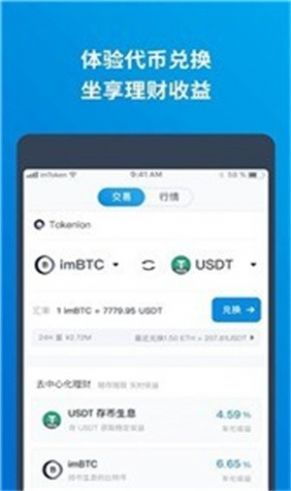 imtoken钱包app官网,IMToke钱包App——您的数字资产管理利器