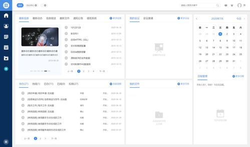 免费建筑oa系统,提升建筑行业工作效率的利器