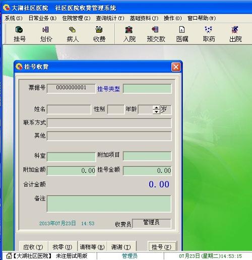 医院收费系统软件,提升医疗服务效率的关键工具