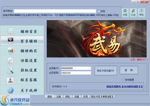 传奇辅助代理平台,助力网络应用高效运行