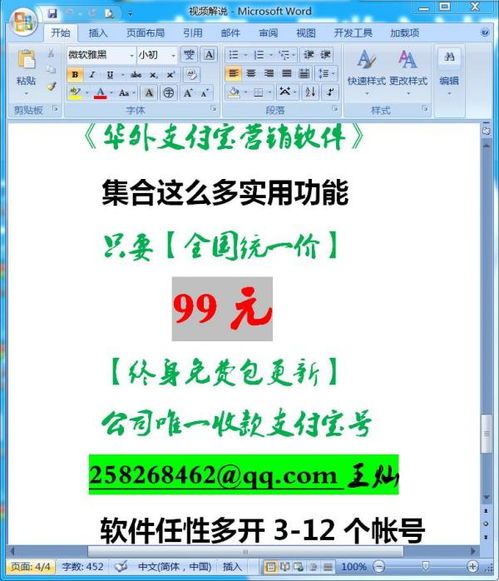 华为支付宝营销软件