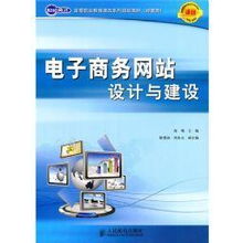 电子商务系统设计与实现