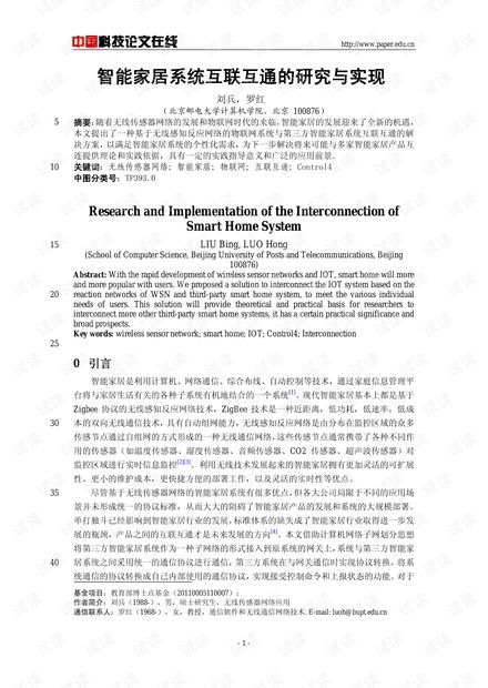 智能家居系统的系统分析论文