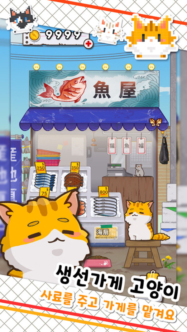 鱼猫店老板游戏官方版下载 