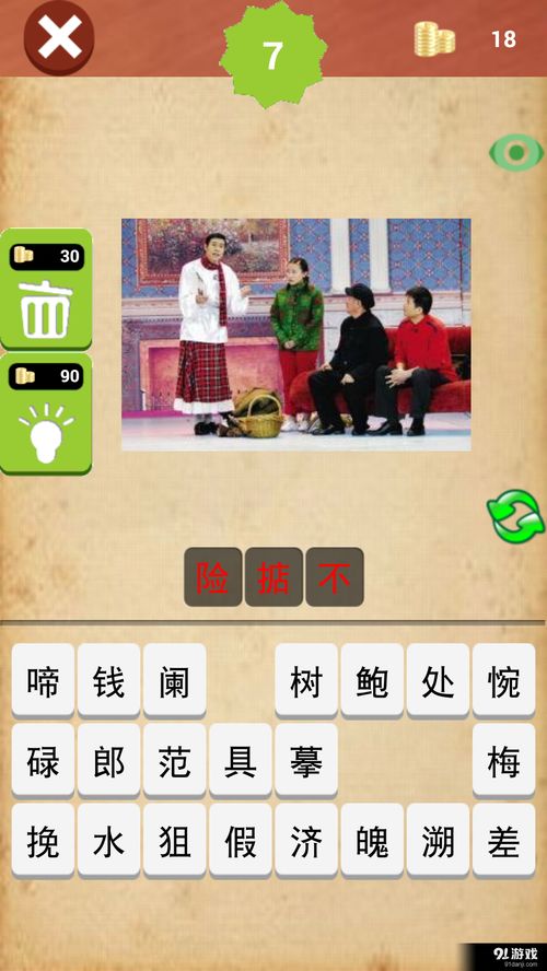 网络游戏小品