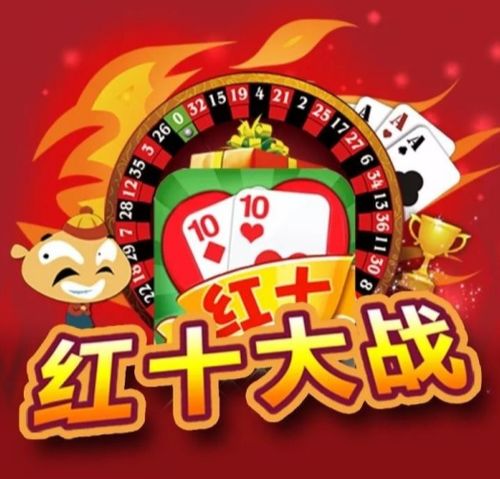 嘉兴地方游戏红十,传承与创新的地方游戏魅力