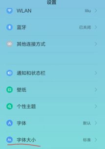 安卓系统调大字体,畅享清晰阅读体验