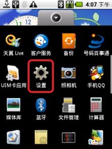 安卓系统的蓝牙怎么开