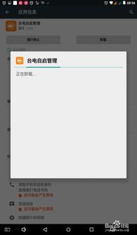 安卓怎么删除原系统,释放设备潜能