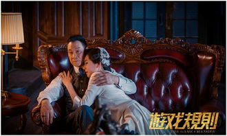 游戏规则上映时间