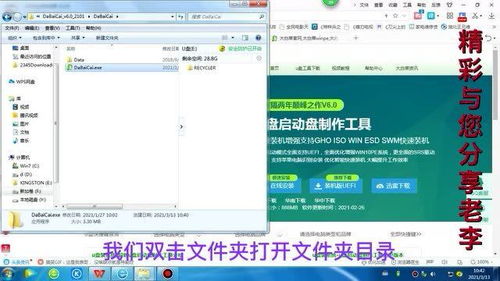 制作系统工具盘,轻松管理