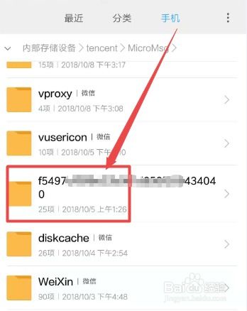 安卓系统手机微信文件夹,功能布局与数据管理全解析