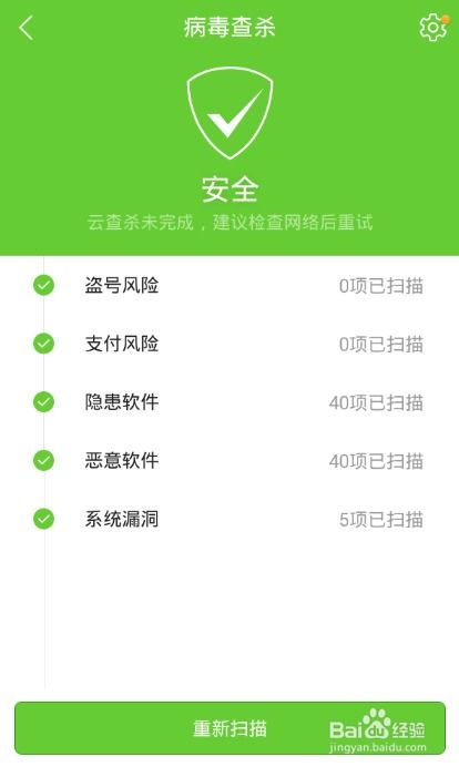 安卓系统手机会有病毒吗,如何防范病毒入侵