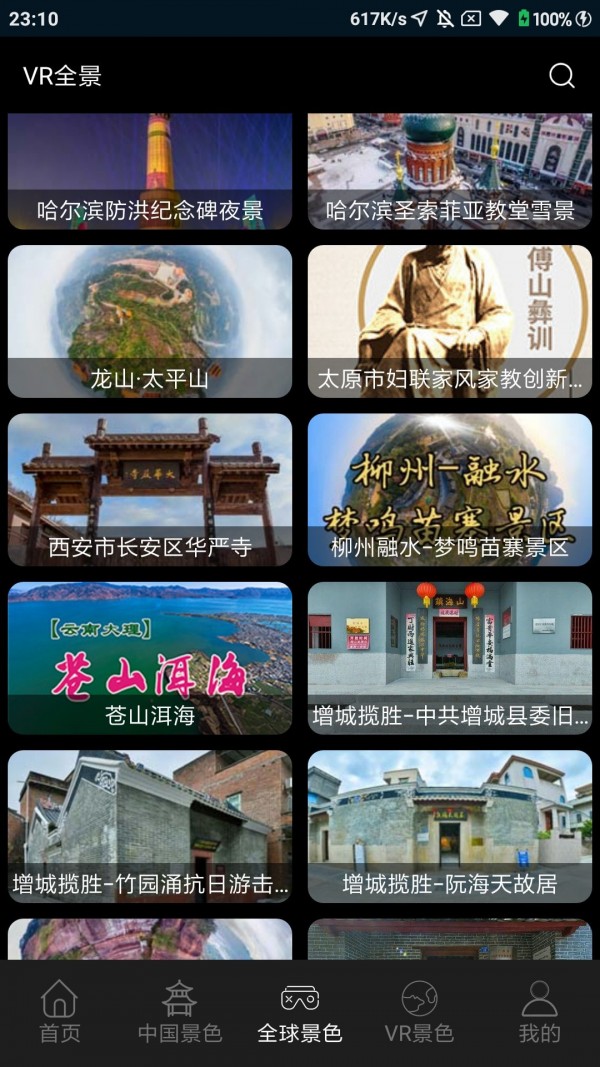 随身游世界街景地图 