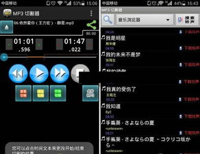 安卓系统mp3切割器,轻松实现音频文件分段处理