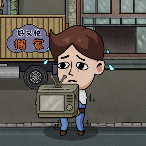 打工生活模拟器手机版开局600亿 