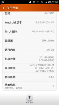 安卓系统4.4.2 红米1s,安卓4.4.2系统下的性能与体验解析